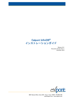 Calpont InfiniDBインストレーションガイド