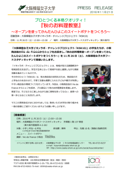 本学の学生が地元商店街と連携した料理教室を