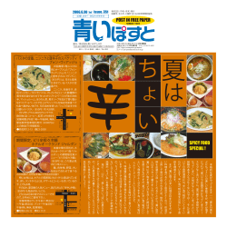 夏はちょい辛 SPICY FOOD SPECIAL! Vol.351