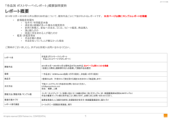 (2016年1月23日公開) サンプルレポート（PDF）