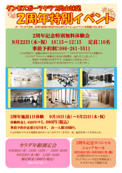 2周年イベント案内