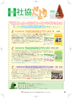 支えあい - 社会福祉法人 北九州市社会福祉協議会