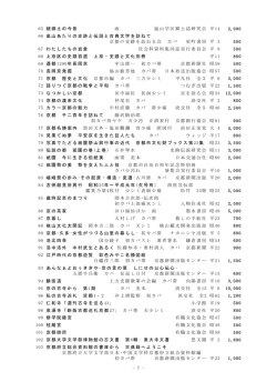 - 7 - 65 続郷土の今昔 函 嵐山学区郷土誌研究会 平 14 2,000 66 嵐山