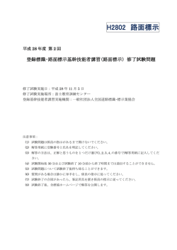 問題 - 全国道路標識・標示業協会