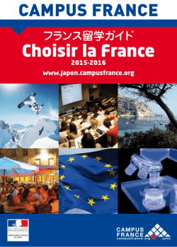 CAMPUS FRANCE - アンスティチュ・フランセ日本