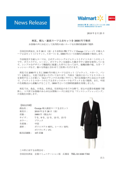 2010.02.25 西友、婦人・就活スーツ2点セットを3800円で発売
