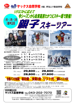 親子スキーツアーチラシ