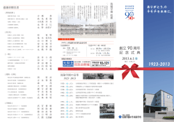 筑陽学園 創立90周年記念式典 式次第パンフレット