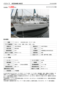 ベネトウ OCEANIS 40CC | 【中古艇ドットコム】 中古ボート・ヨットの個人