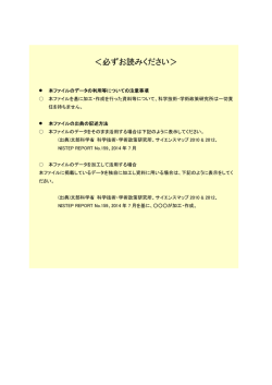 データ1 - 科学技術・学術政策研究所