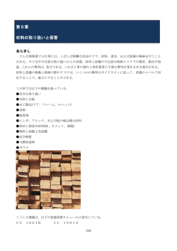 第5章 材料の取り扱いと保管 - monotsukuri.net