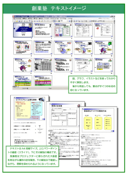 創業塾テキストイメージ