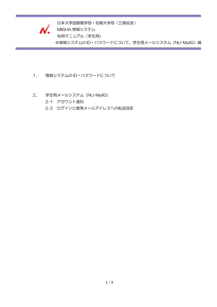 Nu Mailgの転送設定マニュアル Universal Passport