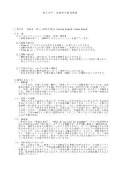 第1学年 英語科学習指導案