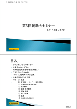 熱気帯びるウラジオストク