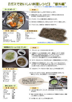 番外編2 ガスで美味しいお料理レシピ
