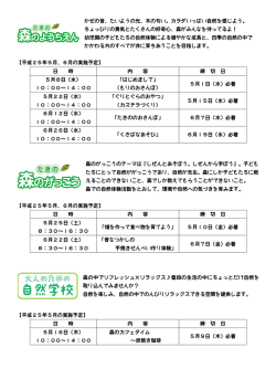かぜの音、たいようの光、木の匂い。カラダいっぱい自然を感じよう
