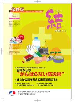 2013年春号VOL.28 - 積水ハウスグループ 積和管理関西株式会社