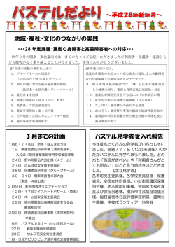 詳しい内容はこちら - 社会福祉法人パステル