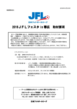 JFLフェスタ取材要項 - 日本フットボールリーグオフィシャルWebサイト