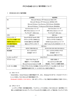 動作環境について - IRONCAD