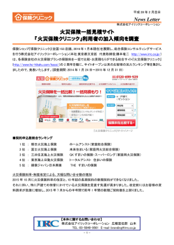 News Letter 火災保険一括見積サイト 火災保険一括見積サイト 『火災