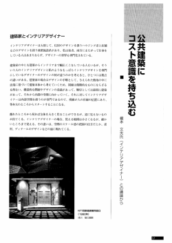 鶴家とインテリアデザイナー