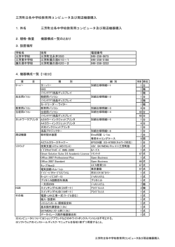中学校教育用PC仕様書
