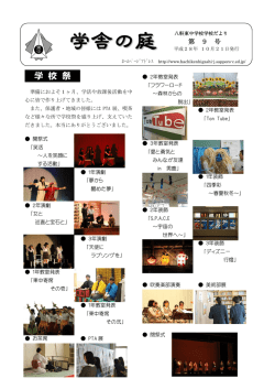 H28学校だより9号 [ pdf 818 KB ]