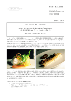 NEWS RELEASE スペイン カタルーニャの伝統に生きるモダン
