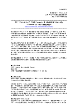 DDT Presents 唐人町商店街プロレス