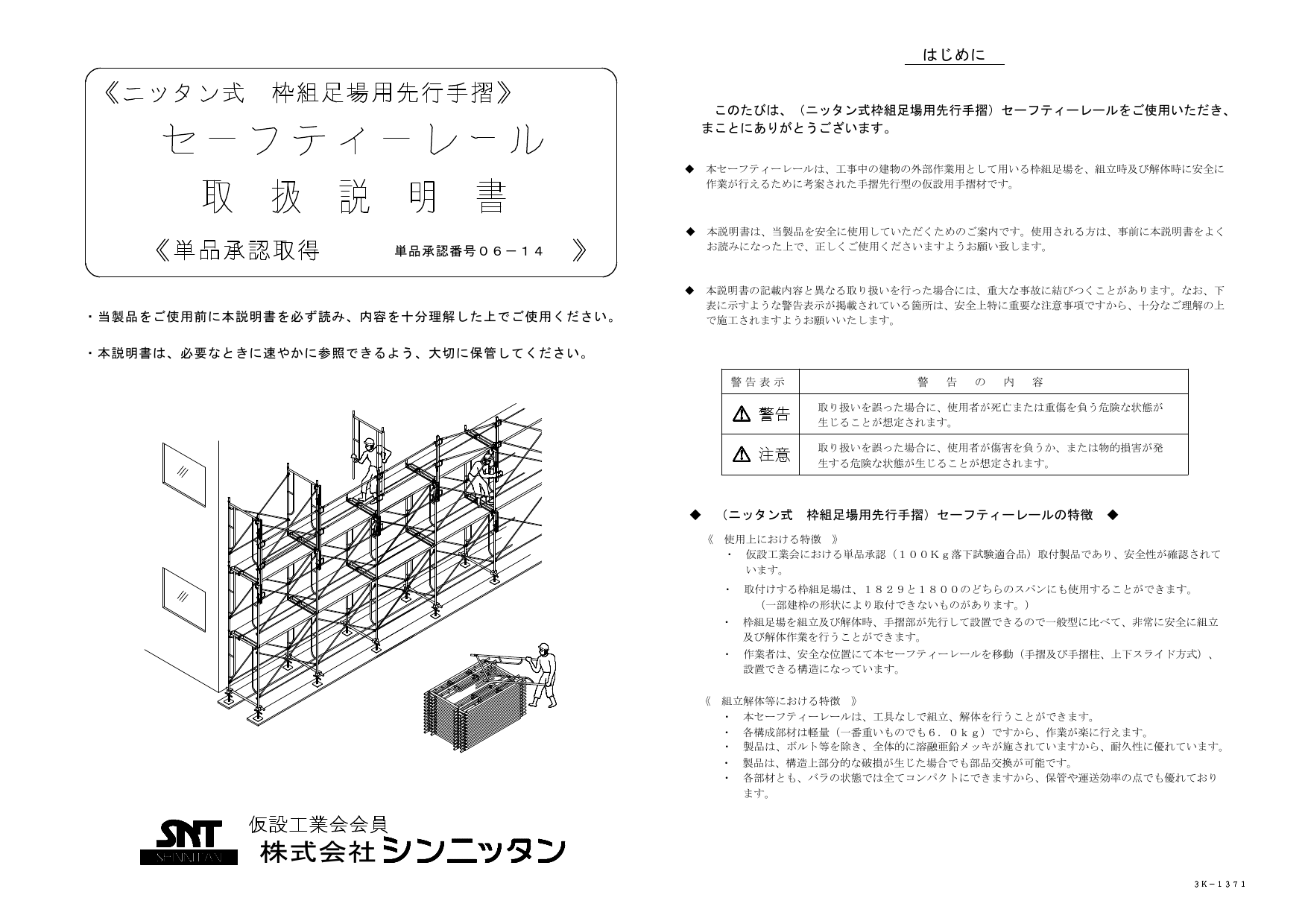株式会社 シンニッタン