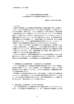 -4- アメリカ連邦所得課税制度の史的展開 ― 世紀初頭における所得概念