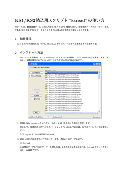 KS1/KS2読込用スクリプト&rdquo;ksread&rdquo;の使い方