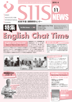 SIIS News vol.11【特集 English Chat Time】