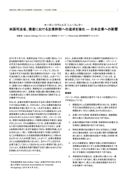 米国司法省、捜査における企業幹部への追求を強化