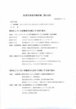 次世代育成行動計画 (第3回)