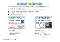 INTERNET 割引クーポン