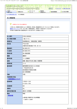 求人情報詳細 ハローワークインターネットサービス