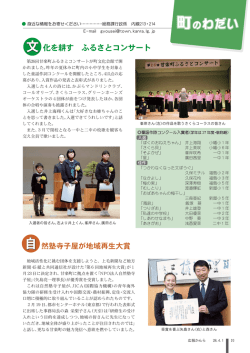 自然塾寺子屋が地域再生大賞／パナの3選手とタグラグビー