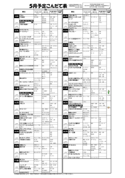5月予定こんだて表