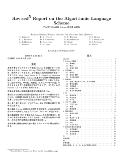 アルゴリズム言語Scheme 報告書五訂版