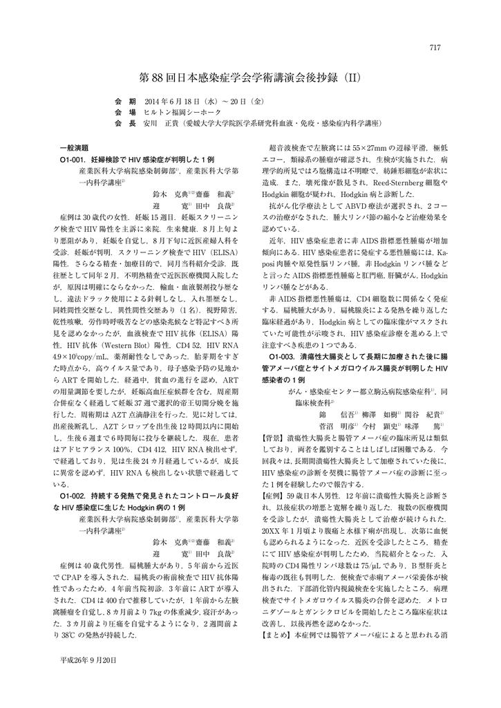 学術講演会後抄録集 Part 2 1 6mb