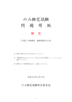 のみ検定試験 問 題 用 紙