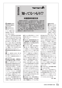 海運常識知ってるつもり！？