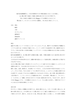 R.F ACADEMY は、日本が消費者のための靴先進国となることを目標に