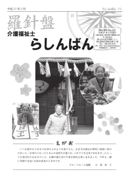 らしんばん64号（PDF:6894KB）