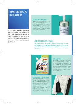 環境に配慮した商品の開発（PDF: - KB）