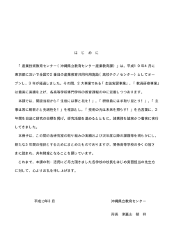 は じ め に - 教育情報共有システム