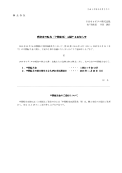 （中間配当）に関するお知らせ